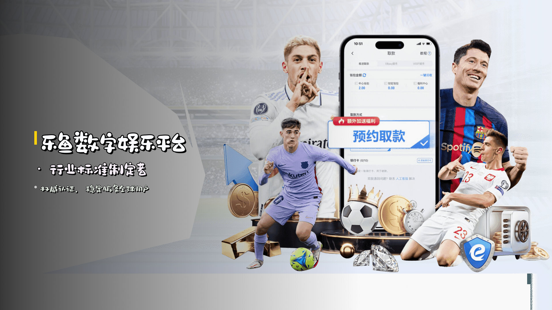<strong>乐鱼数字娱乐平台</strong> · 行业标准制定者